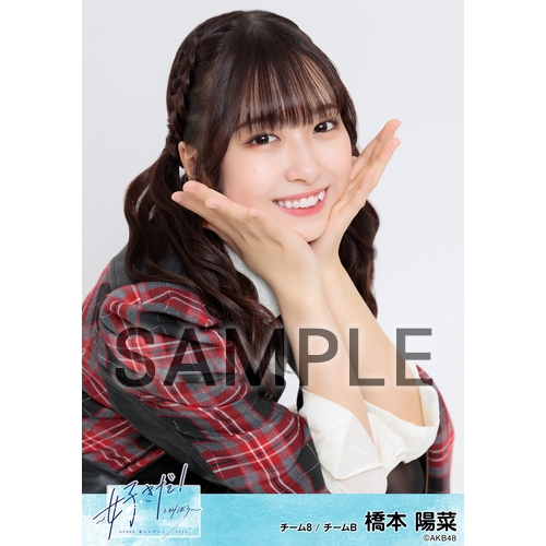 AKB48 春コンサート2023～好きだ!と叫ぼう～ 個別生写真5枚セット 橋本