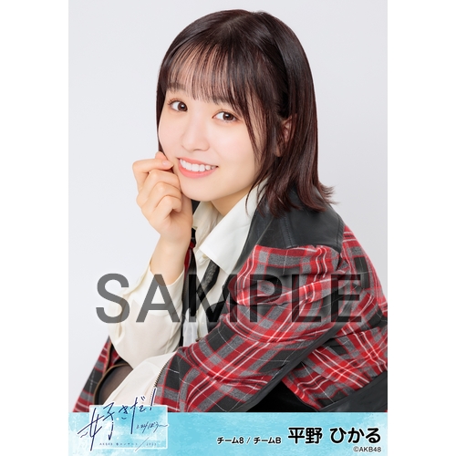 AKB48 春コンサート2023～好きだ!と叫ぼう～ 個別生写真5枚セット 平野