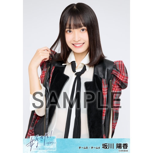 春よ来い AKB48 春コンサート2023～好きだ!と叫ぼう～ 個別生写真5枚