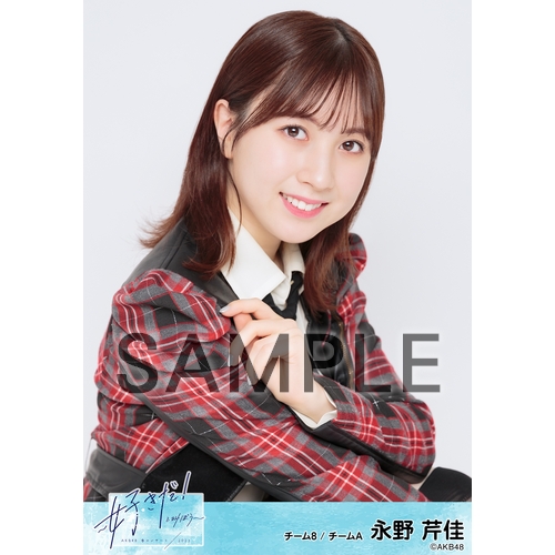 AKB48 春コンサート2023～好きだ!と叫ぼう～ 個別生写真5枚セット 永野