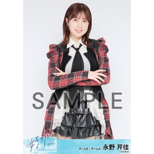 AKB48 春コンサート2023～好きだ!と叫ぼう～ 個別生写真5枚セット 永野