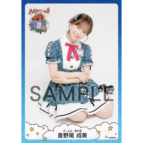 予約商品】AKB48 チーム8 春の総決算祭り 9年間のキセキ 個別生