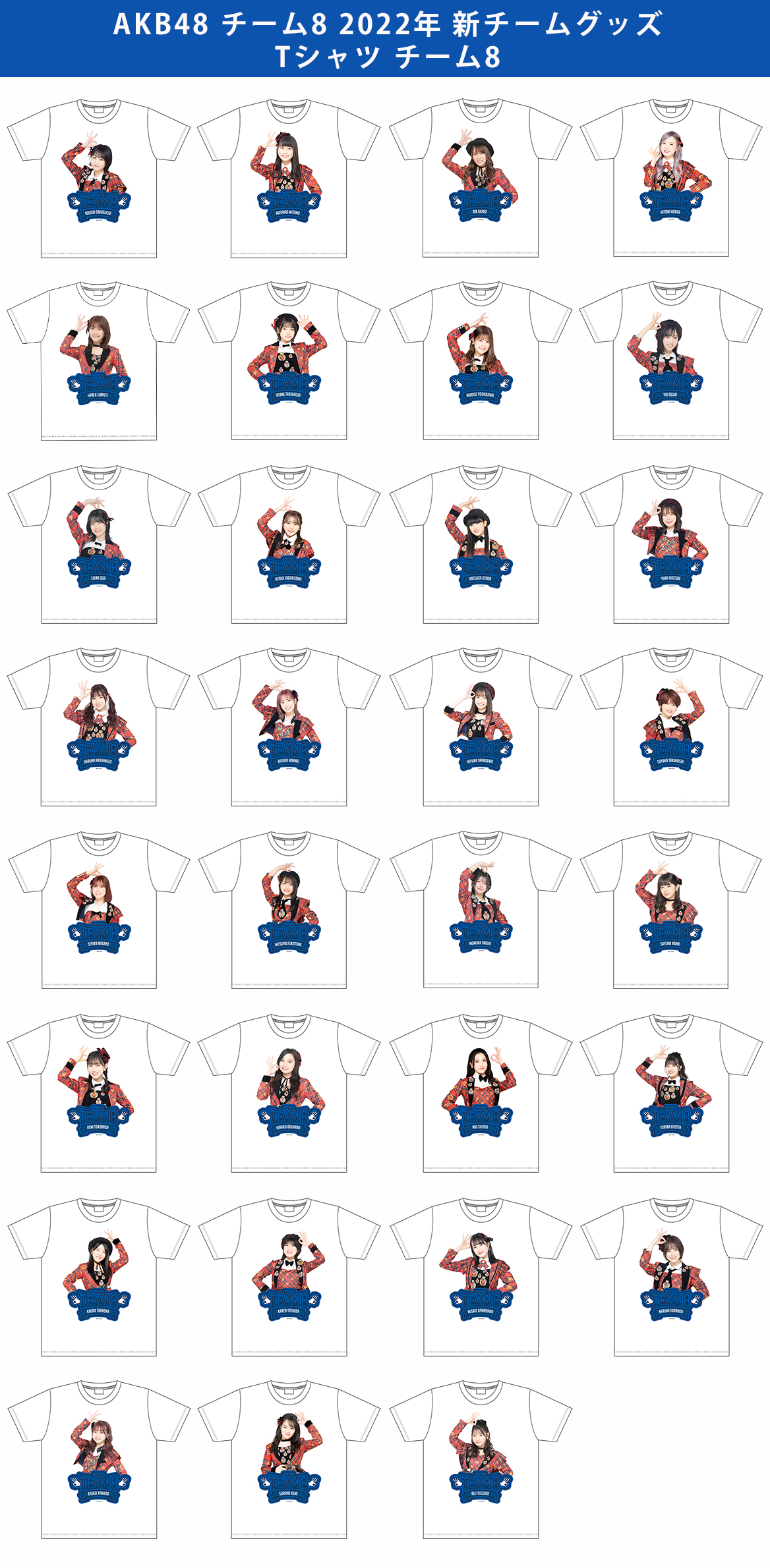 予約商品】AKB48 チーム8 2022年 新チームグッズ Tシャツ | AKB48