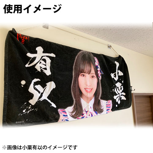 予約商品】AKB48 チーム8 ガチ推しBIGタオル Black Ver. | AKB48