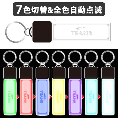 AKB48 チーム8 エイトの日グッズ2021 光るキーホルダー | AKB48