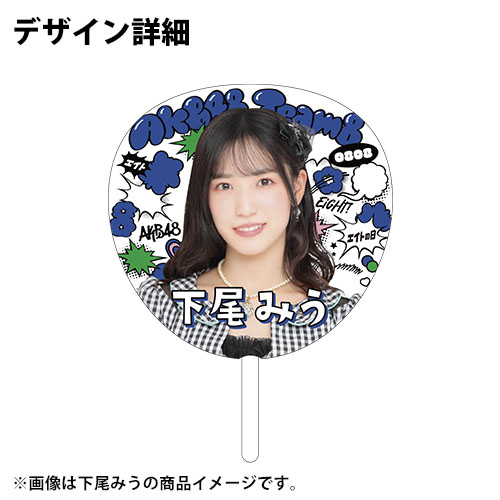 予約商品】AKB48 チーム8 エイトの日2022 うちわ | AKB48 Official Shop