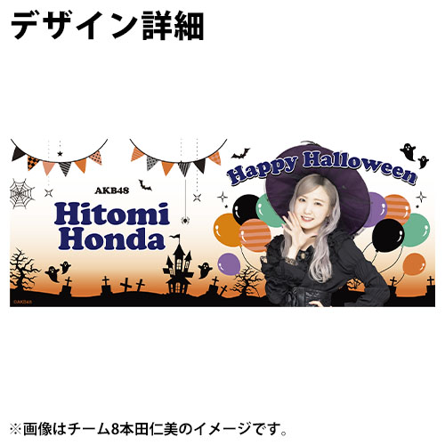 予約商品】AKB48 チーム8 2022年Halloween マグカップ | AKB48