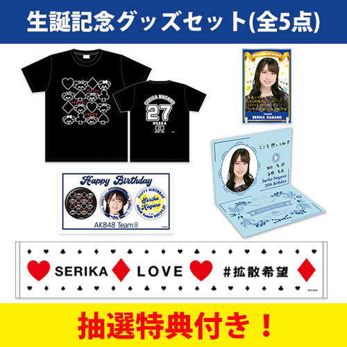 予約商品 Akb48 チーム8 生誕記念グッズセット 21年3月度 永野芹佳 Akb48 Official Shop