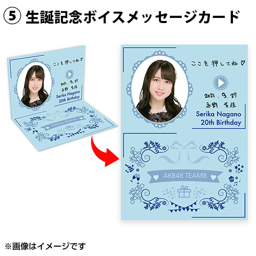 予約商品】AKB48 チーム8 生誕記念グッズセット 2021年3月度 永野芹佳