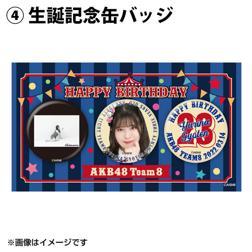 予約商品】AKB48 チーム8 生誕記念グッズセット 2022年3月度 行天優