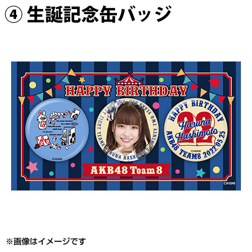 予約商品】AKB48 チーム8 生誕記念グッズセット 2022年5月度 橋本陽菜