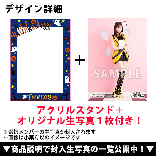 予約商品】AKB48 チーム8 2021年Halloween フォトスタンド(限定カット