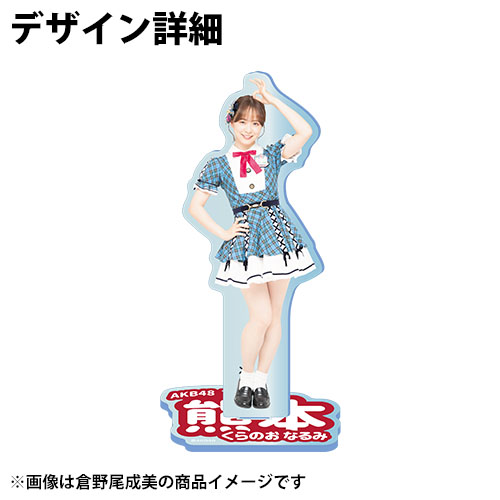 予約商品】AKB48 チーム8 青チェックワンピース アクリルスタンド