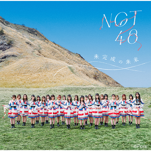 NGT48 1stアルバム 通常盤 「未完成の未来」 Type-A(CD+DVD複合