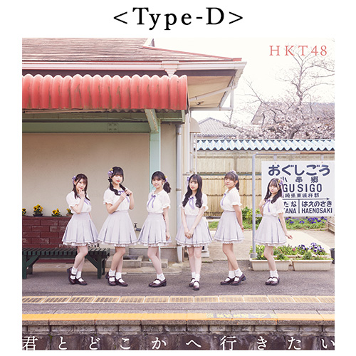 HKT48  サシコドソレイユ 福岡 会場 生写真 HKT48 サシコドソレイユ 福岡 会場 生写真