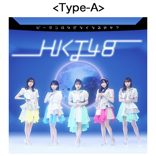 リリース記念キャンペーン]HKT48 15th Single「ビーサンはなぜなくなる 