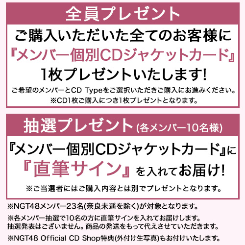 SHOWROOMキャンペーン(CDジャケットカード)]NGT48 9th Single 通常盤