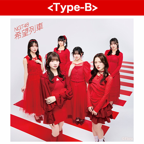 平*助様 NGT48 希望列車 サイン入りポスター リリース記念キャンペーン]NGT48 11th Single 通常盤「希望列車