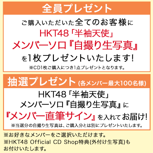 HKT48 直筆サイン入りポスター 半袖天使 HKT48 19thシングル 「半袖天使」選抜メンバー直筆サイン入りB2