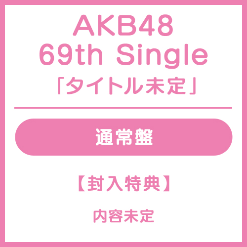 ❤️６９枚❤️NEWS(まとめ売り)アルバム・シングル★会報セット大量CDセット シングル | AKB48 Official Shop