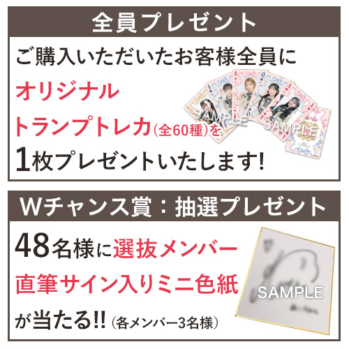 リリース記念キャンペーン]AKB48 65th Single「まさかの