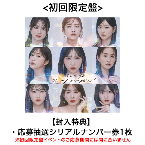 リリース記念キャンペーン]AKB48 66th Single「Oh my pumpkin