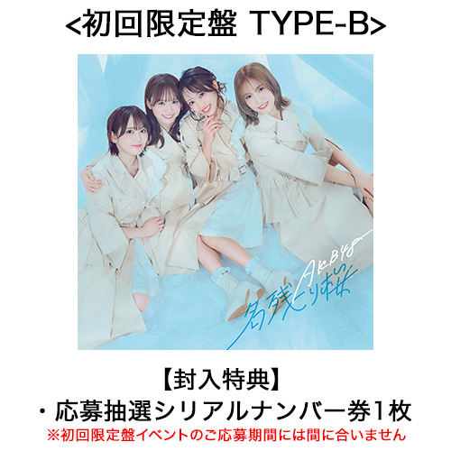 リリース記念キャンペーン]AKB48 67th Single「名残り桜」初回限定盤