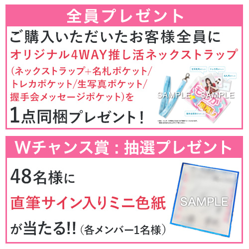 リリース記念キャンペーン]AKB48 67th Single「名残り桜」初回限定盤