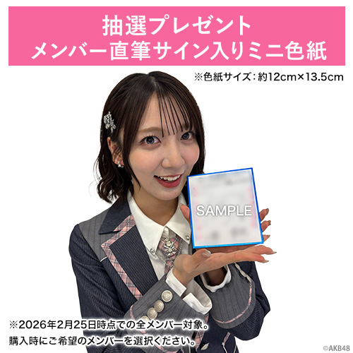 リリース記念キャンペーン]AKB48 67th Single「名残り桜」初回限定盤