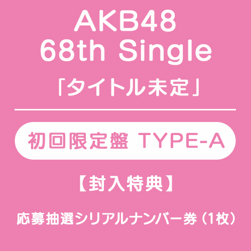 AKB48 CDコレクション&その他グッズ グッズ | AKB48 Official Shop