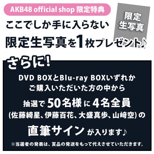 予約商品】星屑テレパス DVD BOX | AKB48 Official Shop