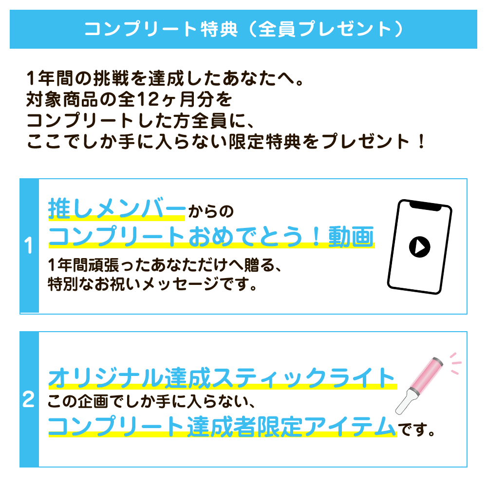 特典紹介 全員特典・抽選特典バナー