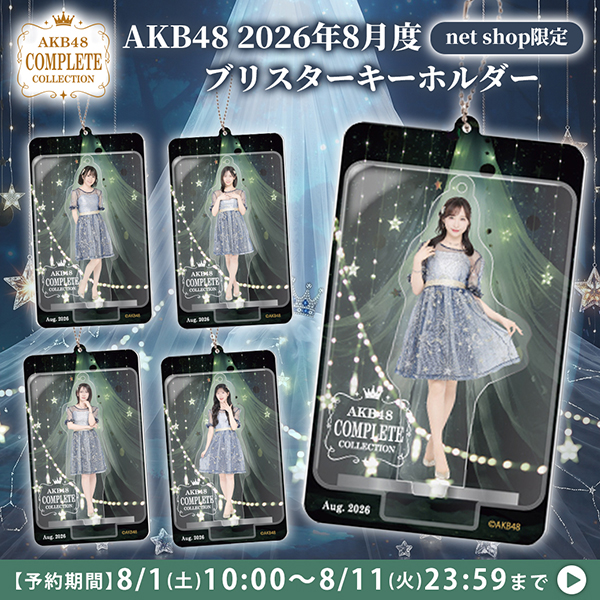 AKB48 20周年特別記念公演 キーホルダー AKB48 COMPLETE COLLECTION ブリスターキーホルダー企画